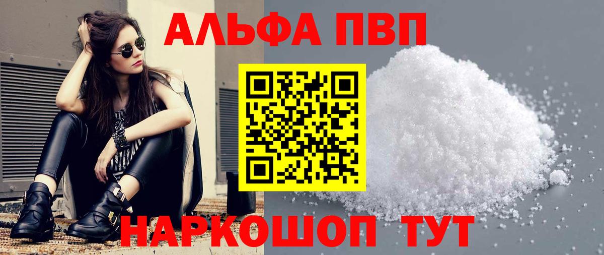 Alfa_PVP Соль  A-PVP Соль  APVP VHQ  Дюртюли 