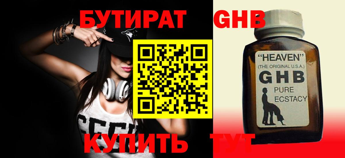 Бутират  Дюртюли  БУТИРАТ 99% 