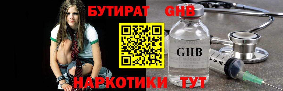 Бутират GHB Дюртюли
