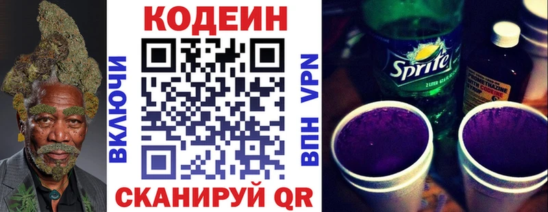 Codein напиток Lean (лин)  Дюртюли 