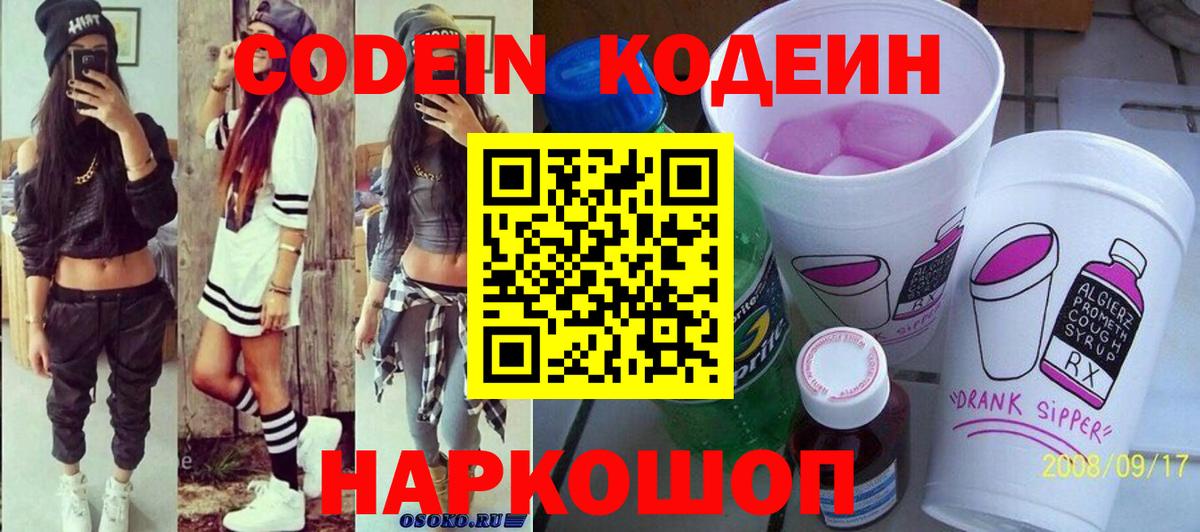 Кодеин Purple Drank  Дюртюли  Кодеин напиток Lean (лин) 