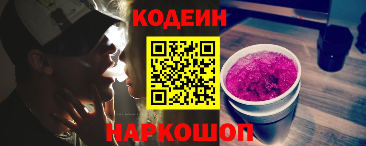 Кодеиновый сироп Lean напиток Lean (лин) Дюртюли